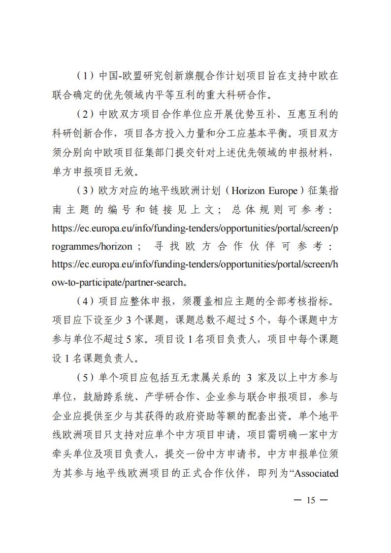 1690281219198499.jpg 7-25政府間專項2024年度第一批項目申報指南-征求意見稿_20230725161735_14.jpg