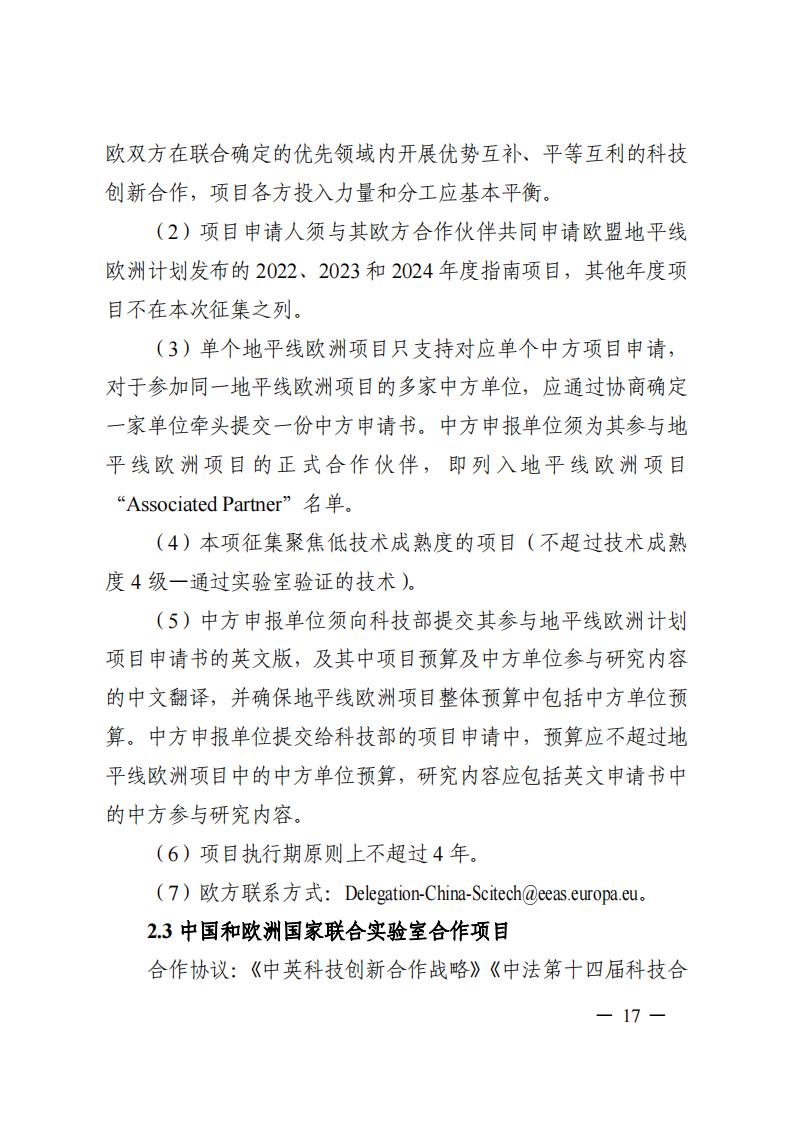 1690281239354160.jpg 7-25政府間專項2024年度第一批項目申報指南-征求意見稿_20230725161735_16.jpg