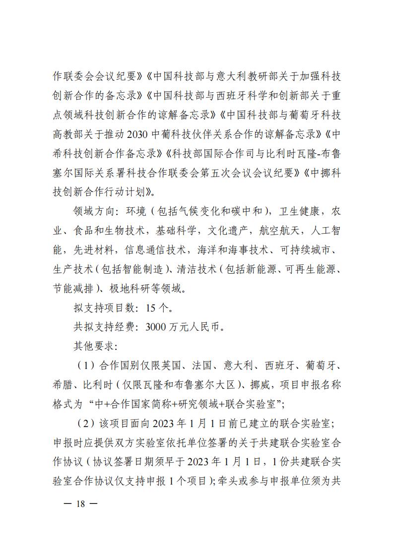 1690281250543552.jpg 7-25政府間專項2024年度第一批項目申報指南-征求意見稿_20230725161735_17.jpg