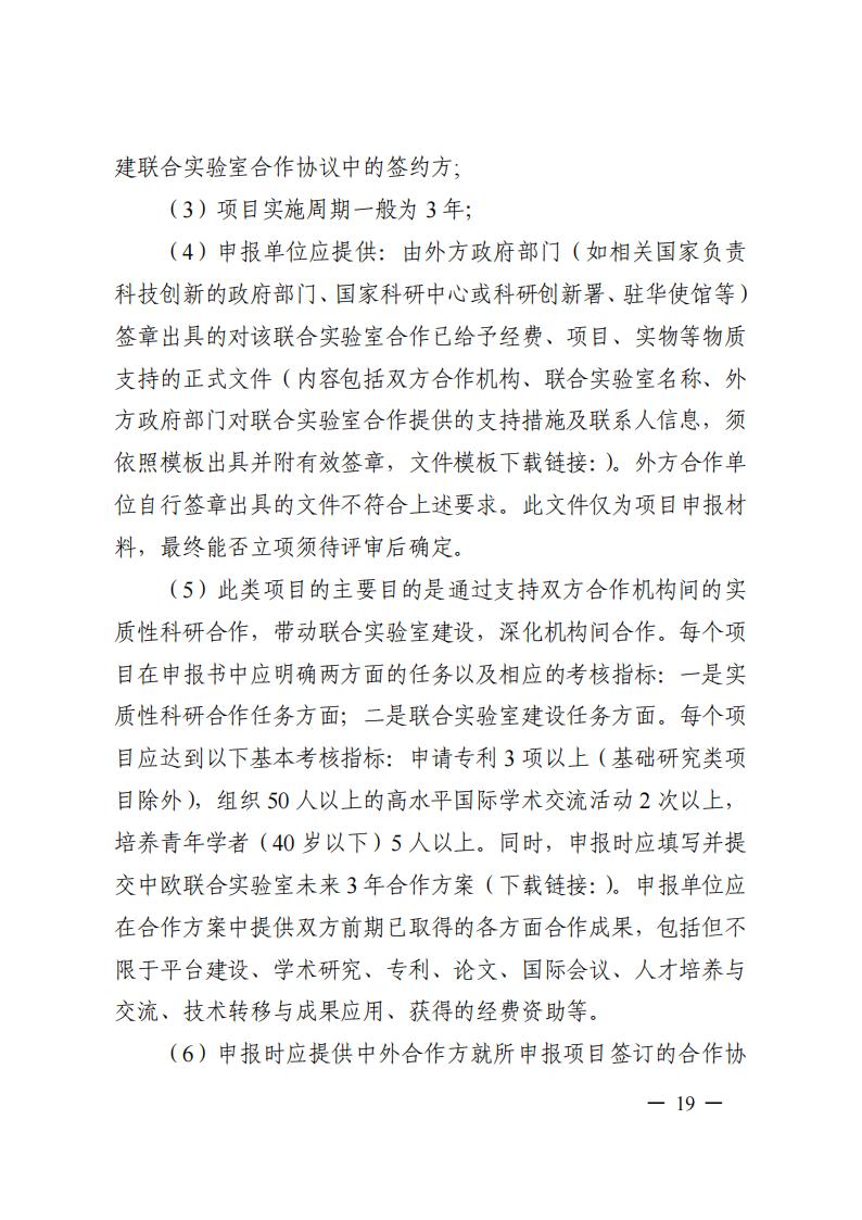 1690281260639246.jpg 7-25政府間專項2024年度第一批項目申報指南-征求意見稿_20230725161735_18.jpg