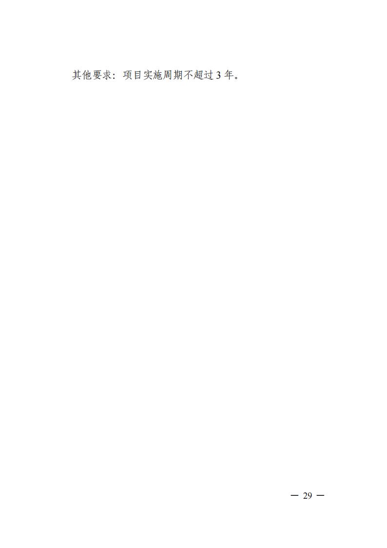 1690281366543395.jpg 7-25政府間專項2024年度第一批項目申報指南-征求意見稿_20230725161735_28.jpg