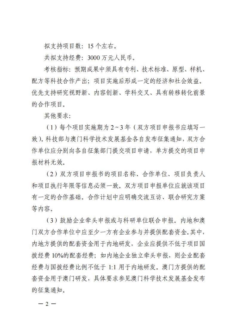 1690281447679111.jpg 7-25戰略性專項2024年度第一批港澳臺項目申報指南-征求意見稿_20230725161751_01.jpg