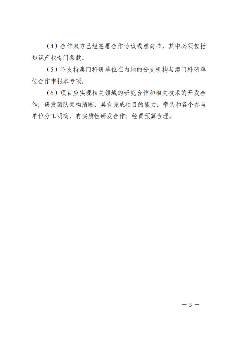 1690281454335253.jpg 7-25戰略性專項2024年度第一批港澳臺項目申報指南-征求意見稿_20230725161751_02.jpg