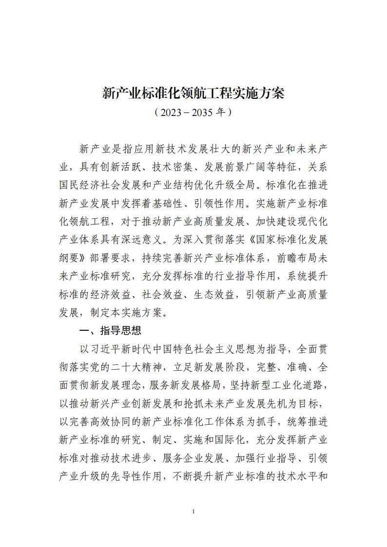 1692696270767359.jpg 8-22領航工程實施方案_00.jpg