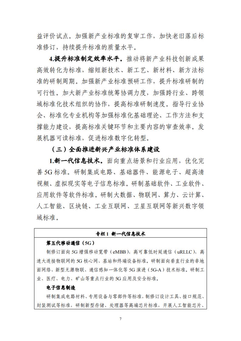 1692696351573262.jpg 8-22領航工程實施方案_06.jpg