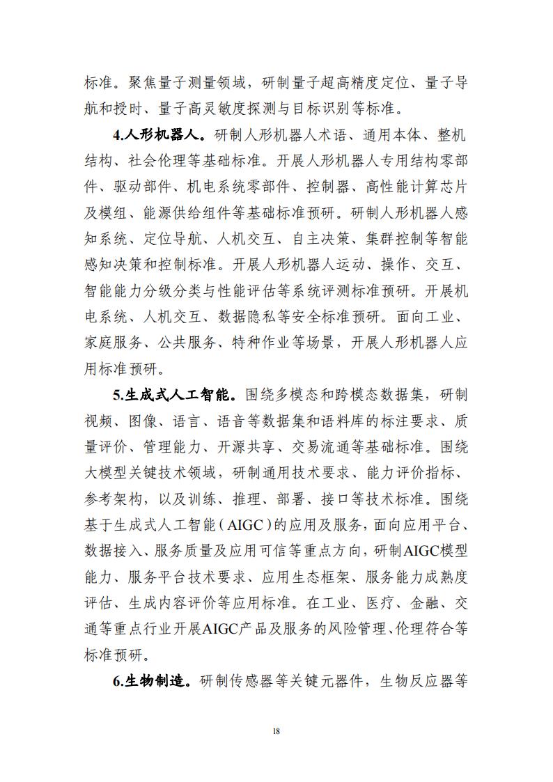 1692696494209672.jpg 8-22領航工程實施方案_17.jpg