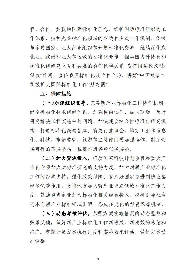 1692696529917392.jpg 8-22領航工程實施方案_20.jpg