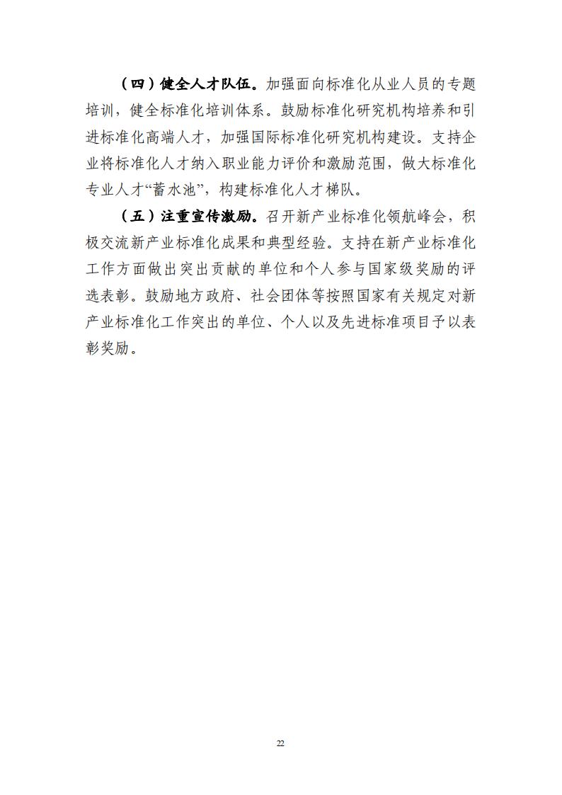 1692696541618326.jpg 8-22領航工程實施方案_21.jpg