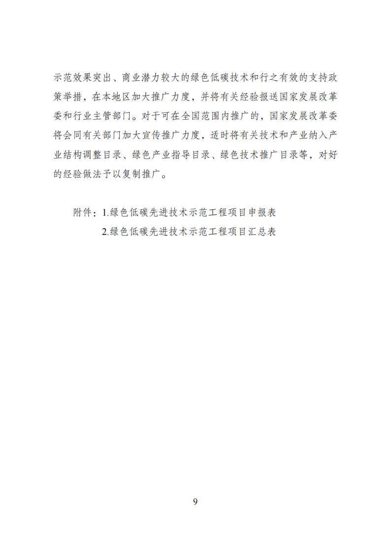 1692697573817002.jpg 8-22綠色低碳方案_08.jpg