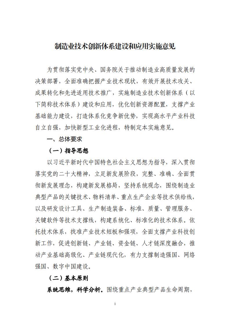 1693301691824617.jpg 8-29制造業(yè)實(shí)施方案_00.jpg