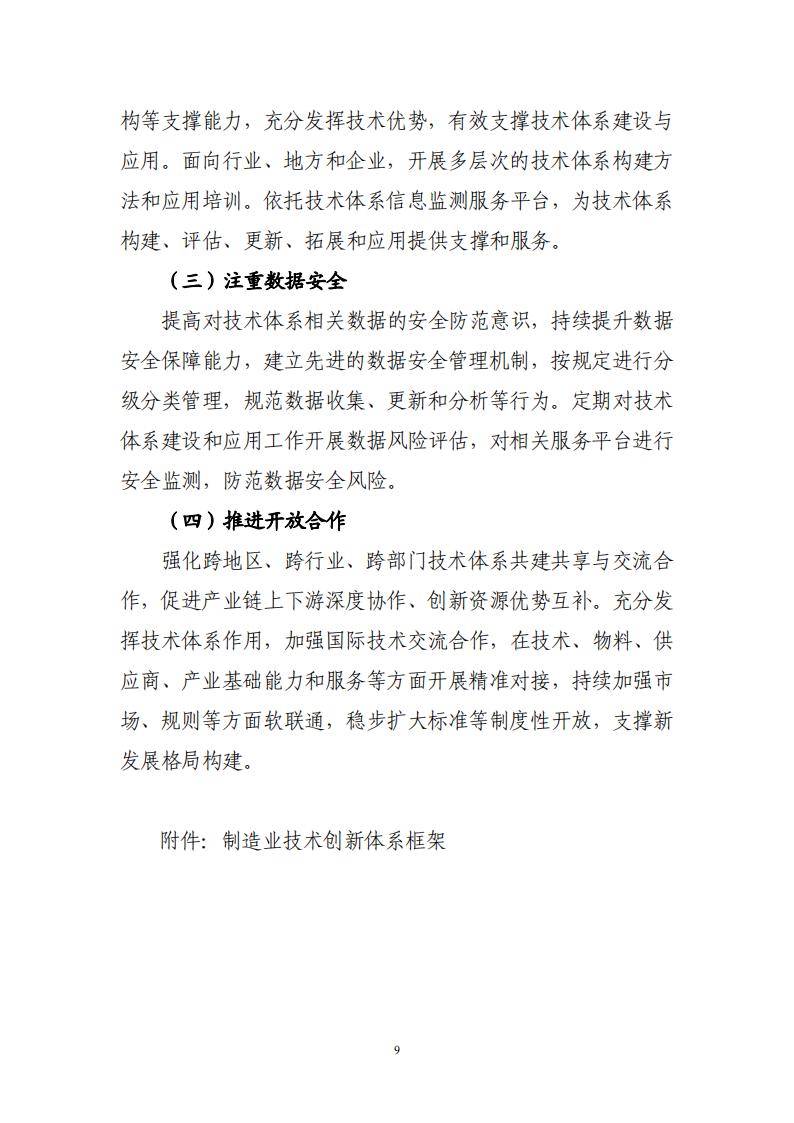 1693301779844109.jpg 8-29制造業(yè)實(shí)施方案_08.jpg