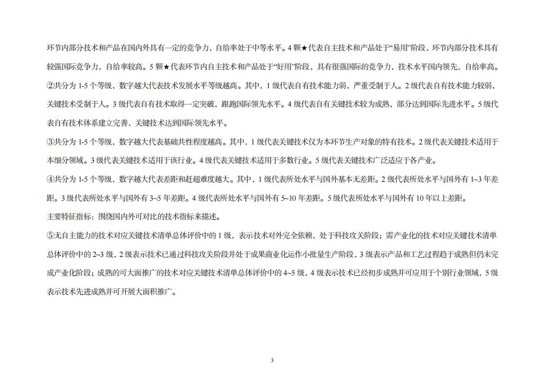 1693302531484880.jpg 8-29制造業(yè)實(shí)施方案_11.jpg