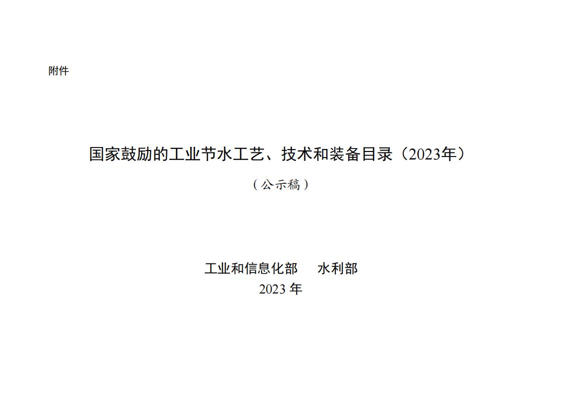 1697620595597552.jpg 10-18節(jié)水目錄_00.jpg