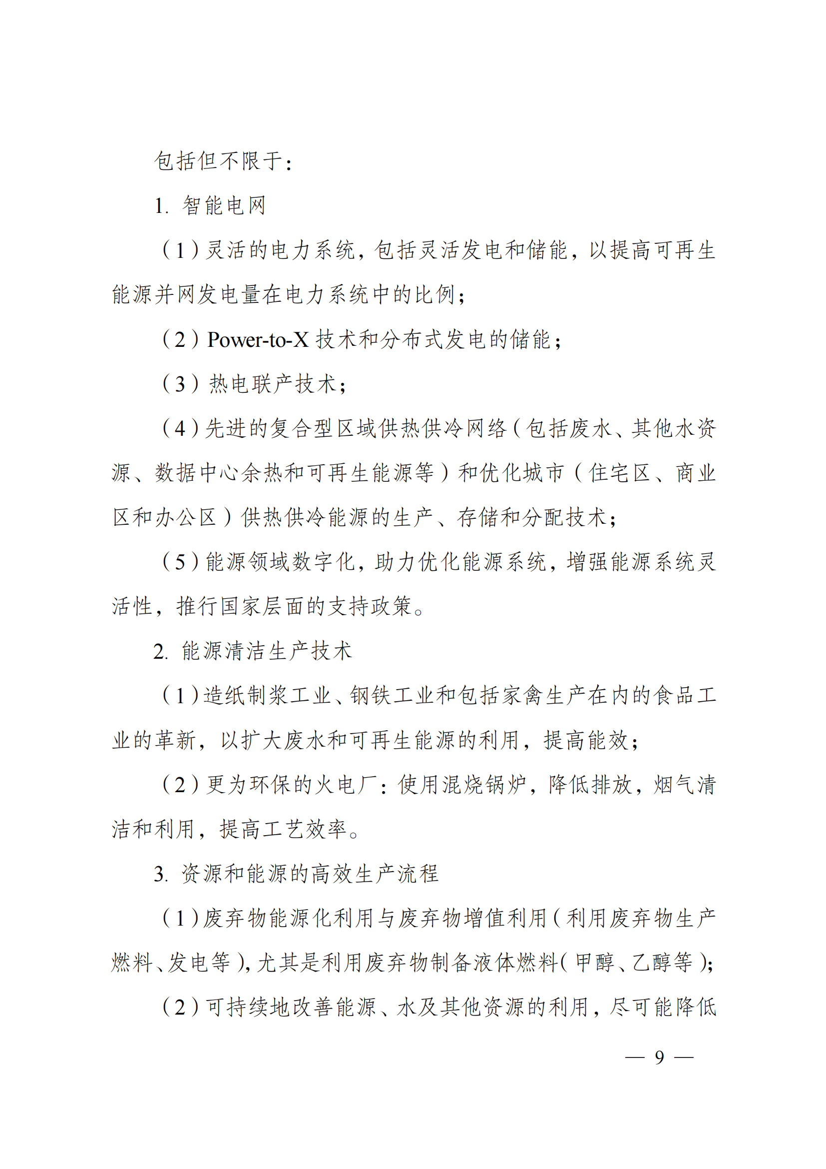 1636107090596413.png “政府間國際科技創(chuàng)新合作”重點專項2022年度第一批項目申報指南_20211105110428_08.png